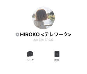 HIROKO<テレワーク> LINE