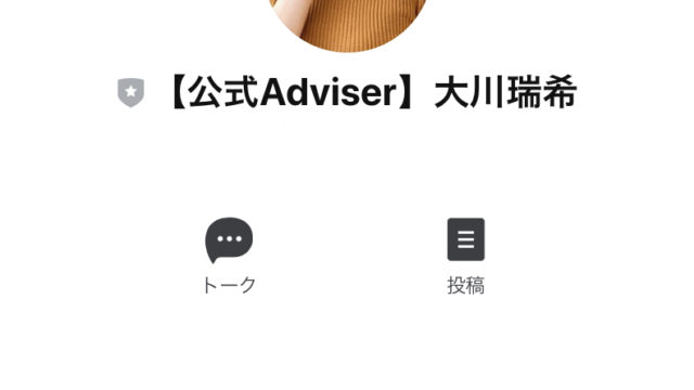 【公式Adviser】大川瑞希