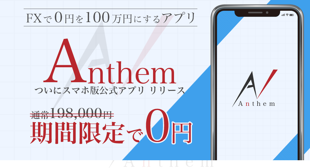 Anthem(アンセム)