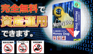 Money Dog（マネードッグ）