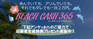 BEACH CASH365(ビーチキャッシュ)