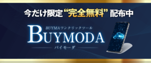 BUYMODA(バイモーダ)
