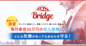 Bridge(ブリッジ)