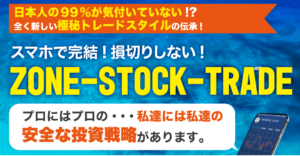 Zone-Stock-Trade
