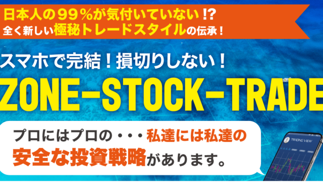 Zone-Stock-Trade