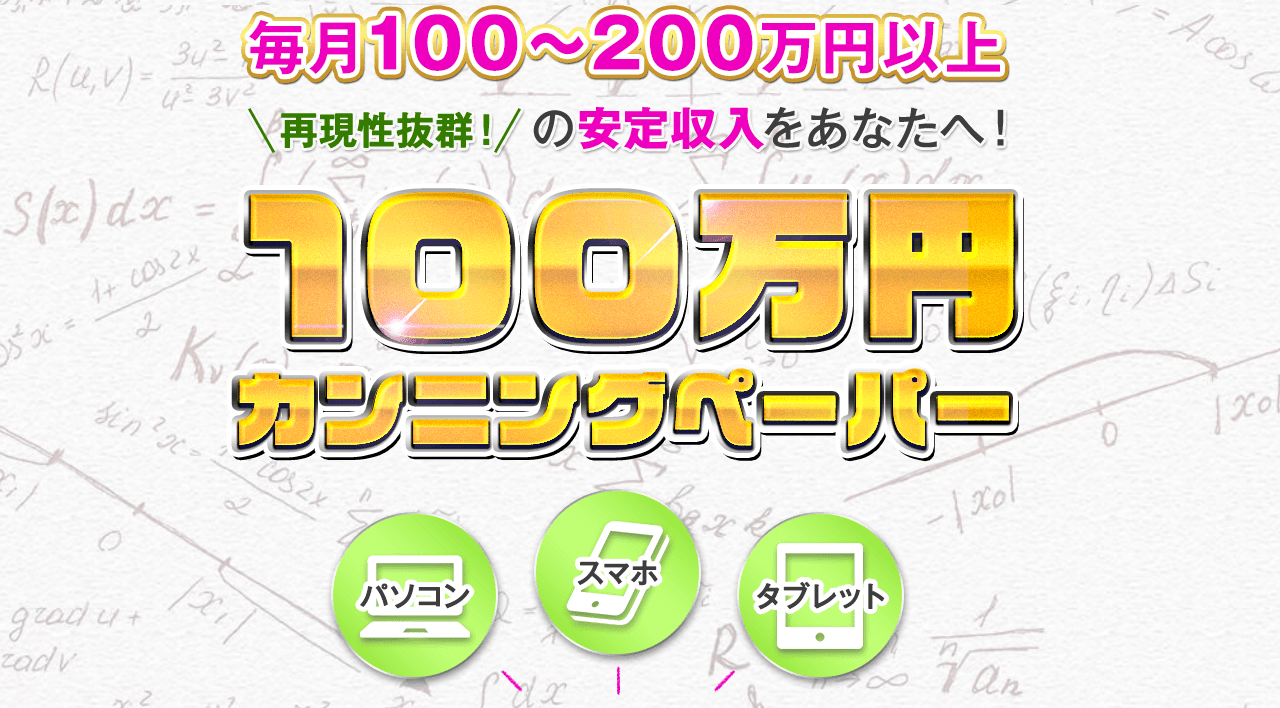 100万円カンニングペーパー