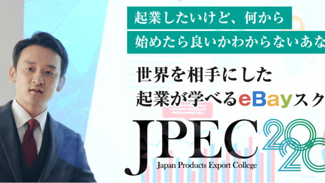 JPEC2020