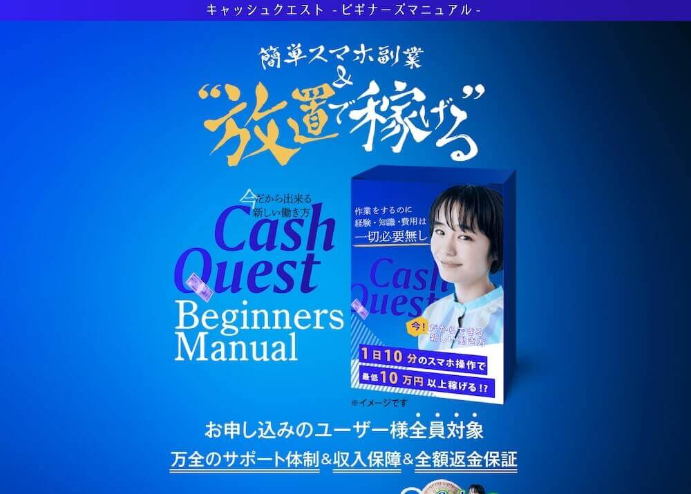 Cash Quest(キャッシュクエスト)