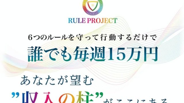 RULE PROJECT(ルールプロジェクト)